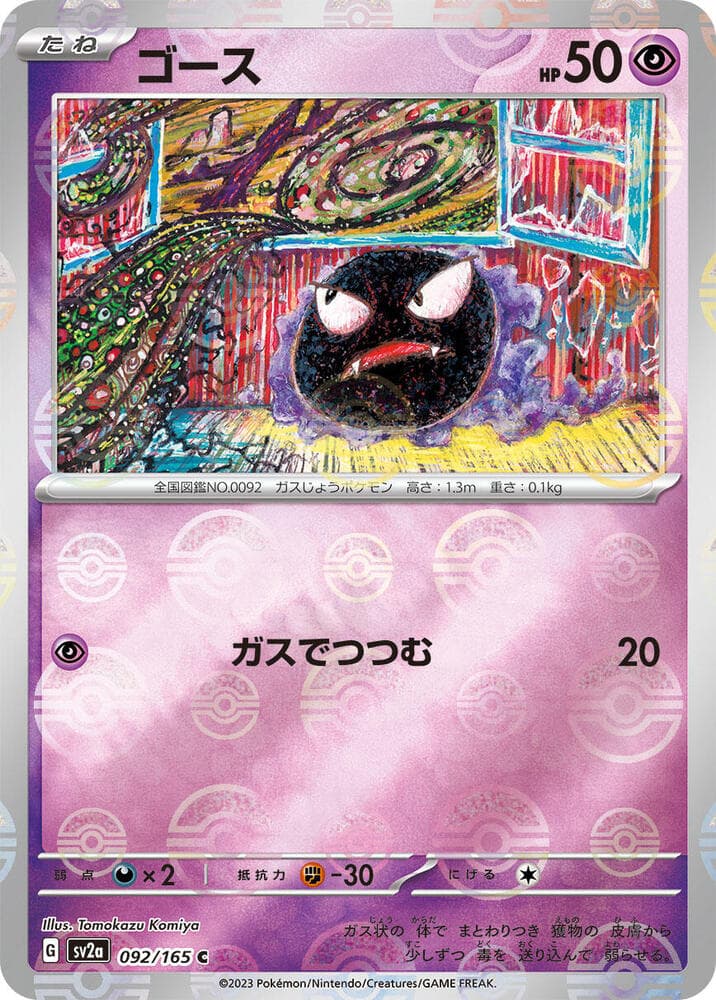Gastly Poke Ball Pattern 92