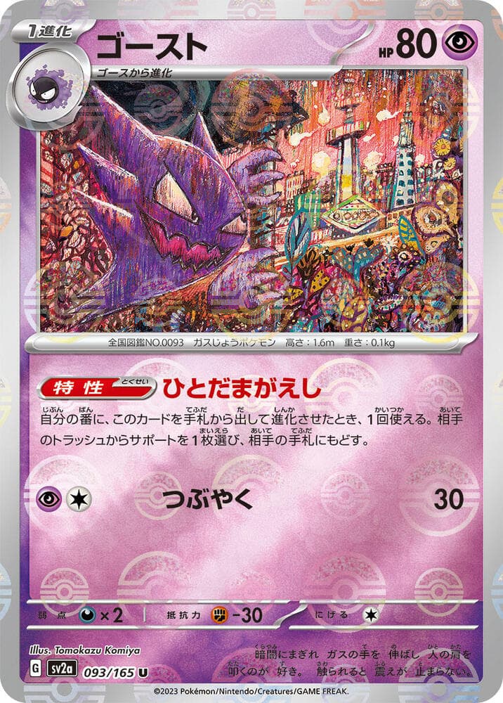 Haunter Poke Ball Pattern 93