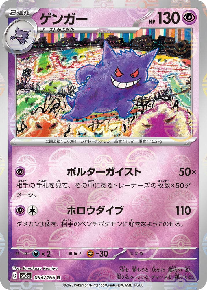 Gengar Poke Ball Pattern 94 Holo
