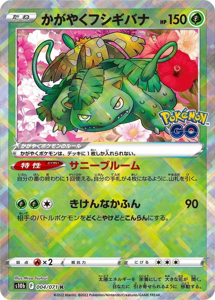 Radiant Venusaur 004
