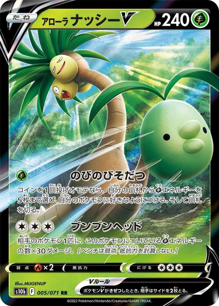 Alolan Exeggutor V 005 Normal