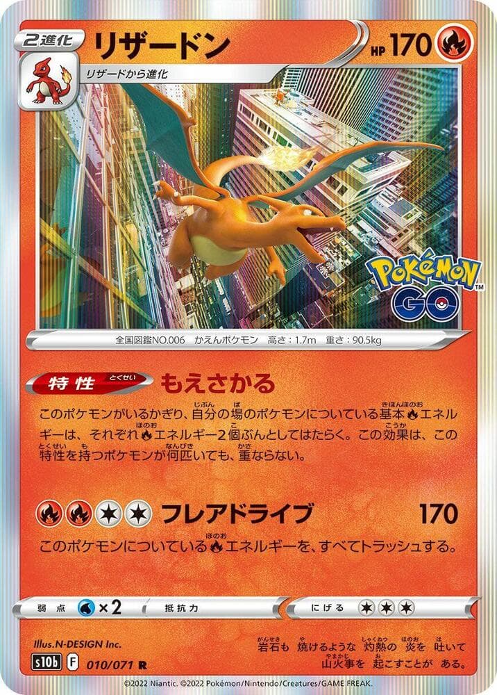 Charizard 010 Normal
