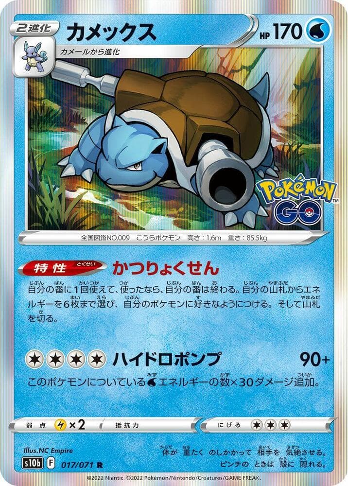 Blastoise 017