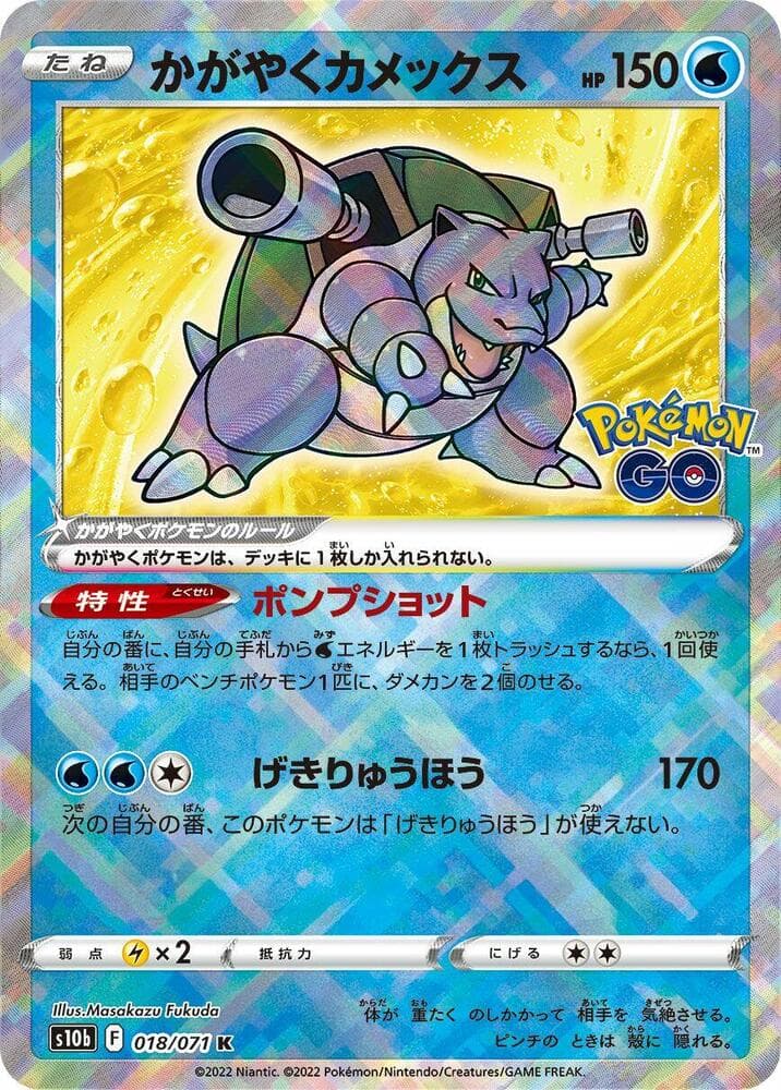 Radiant Blastoise 018