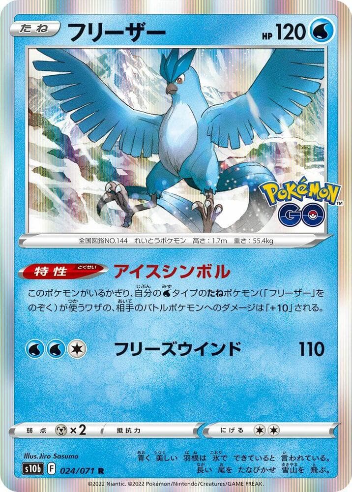 Articuno 024