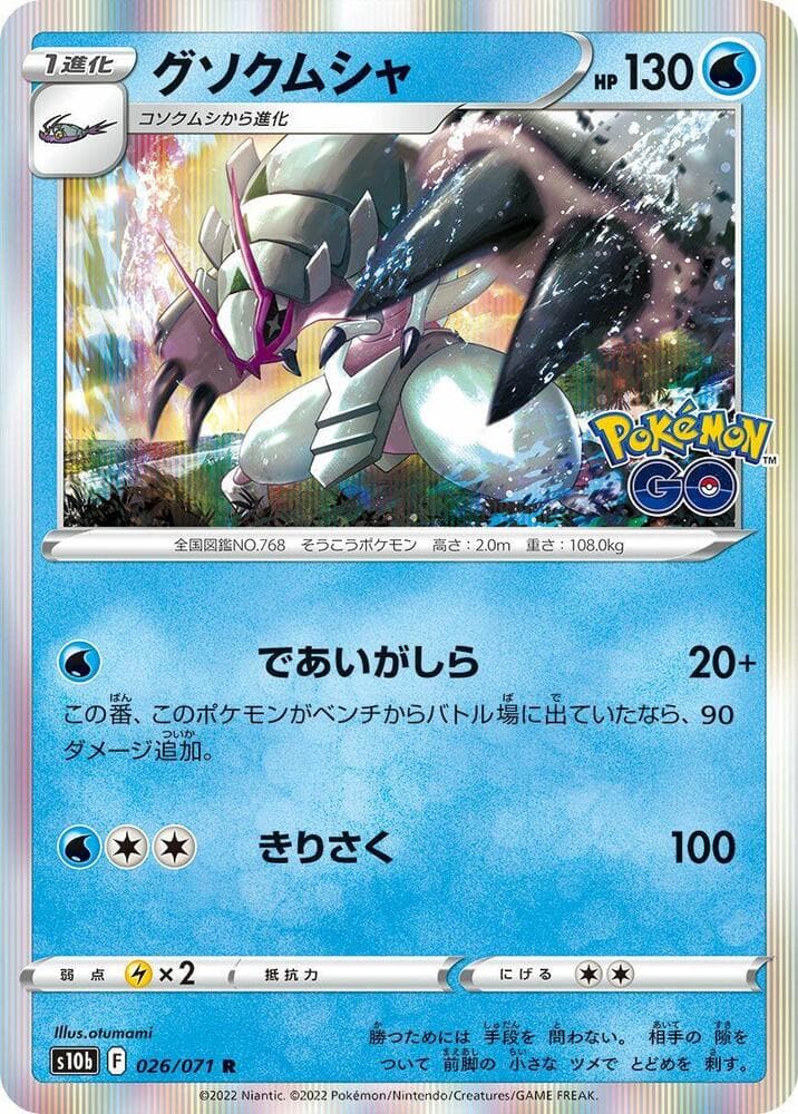 Golisopod 026