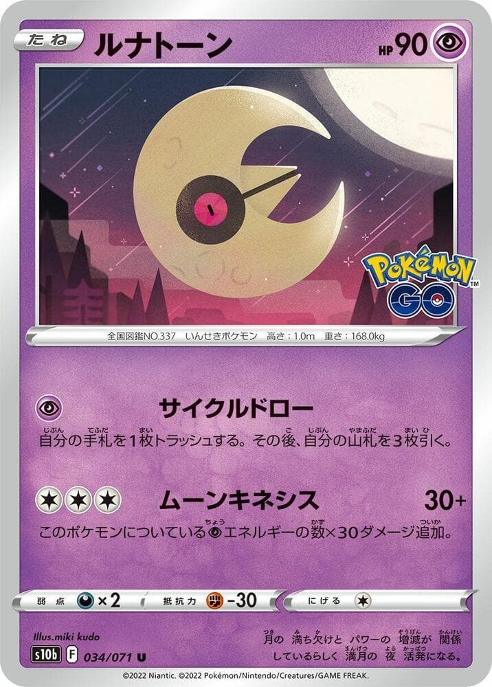 Lunatone 034