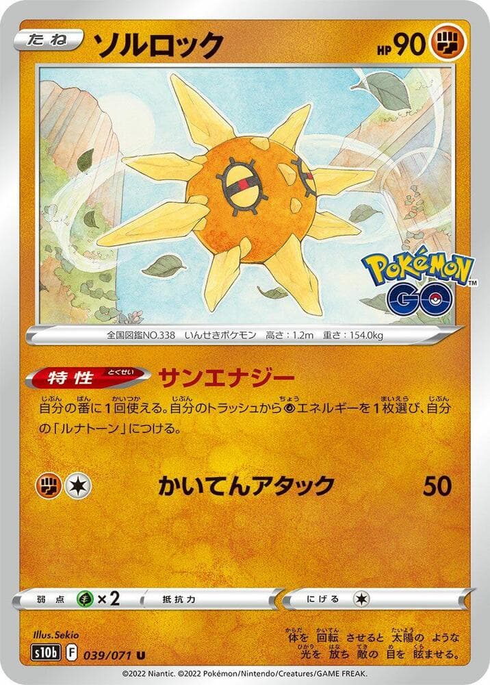 Solrock 039