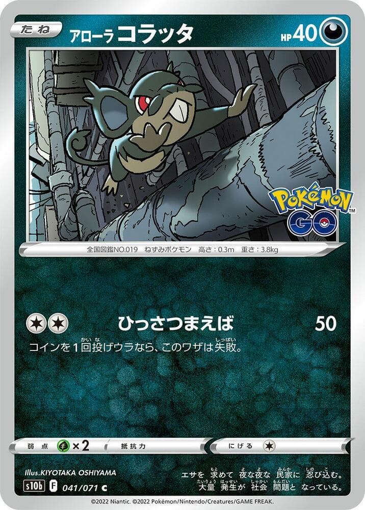Alolan Rattata 041 Normal