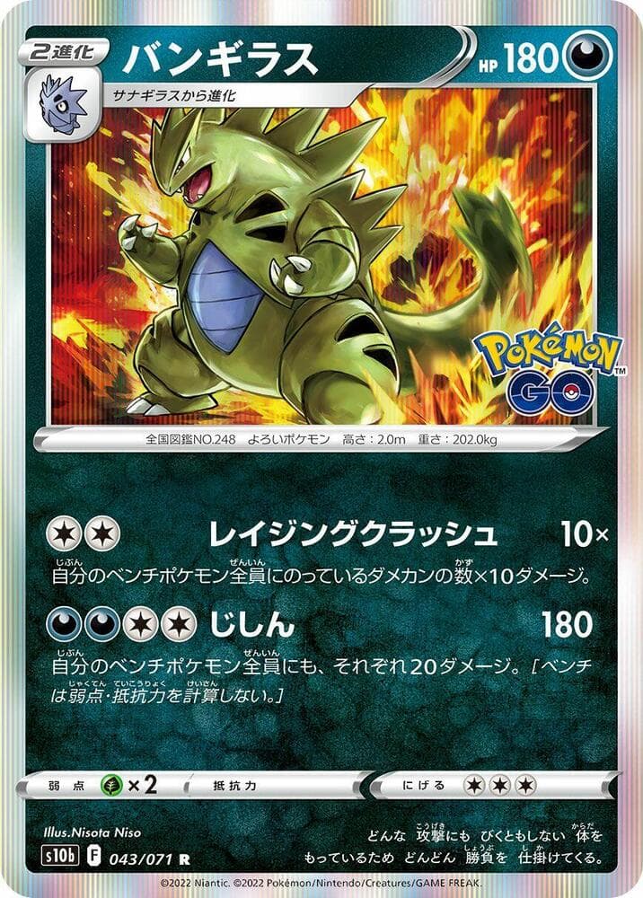 Tyranitar 043 Normal