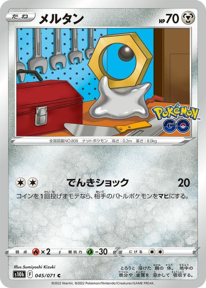 Meltan 045 Normal