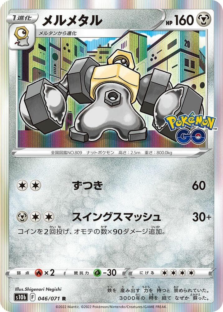Melmetal 046