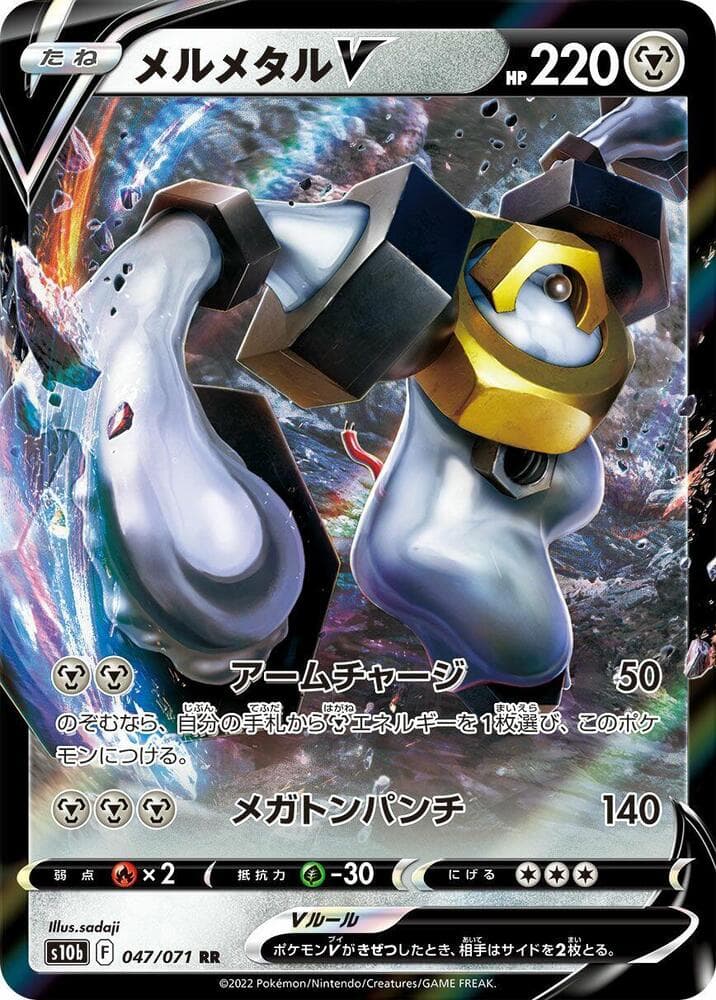 Melmetal V 047