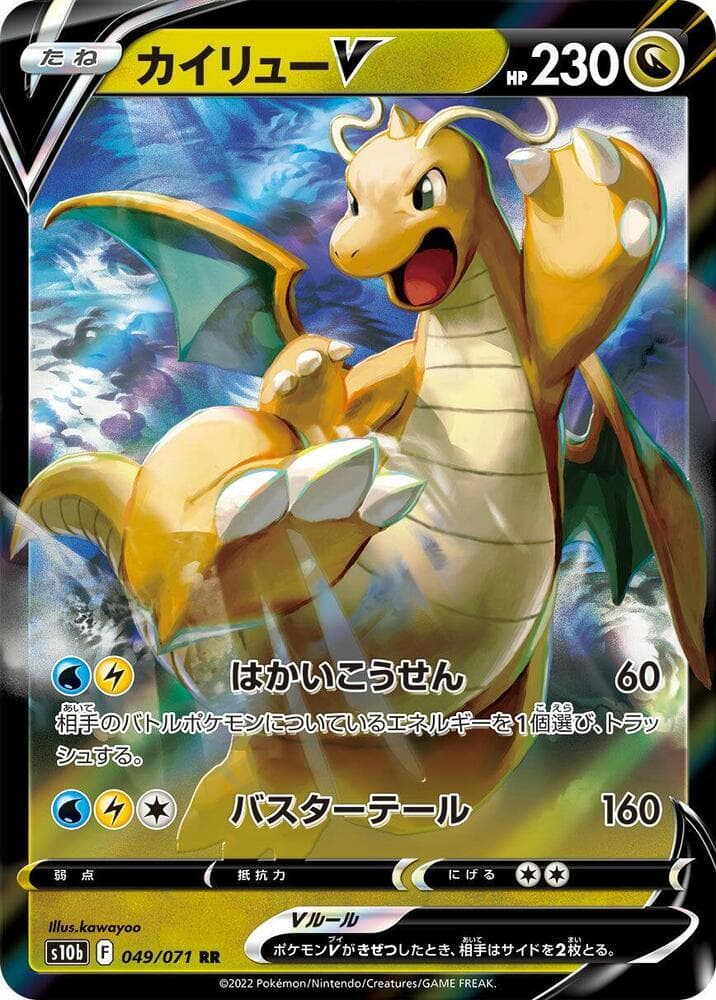 Dragonite V 049