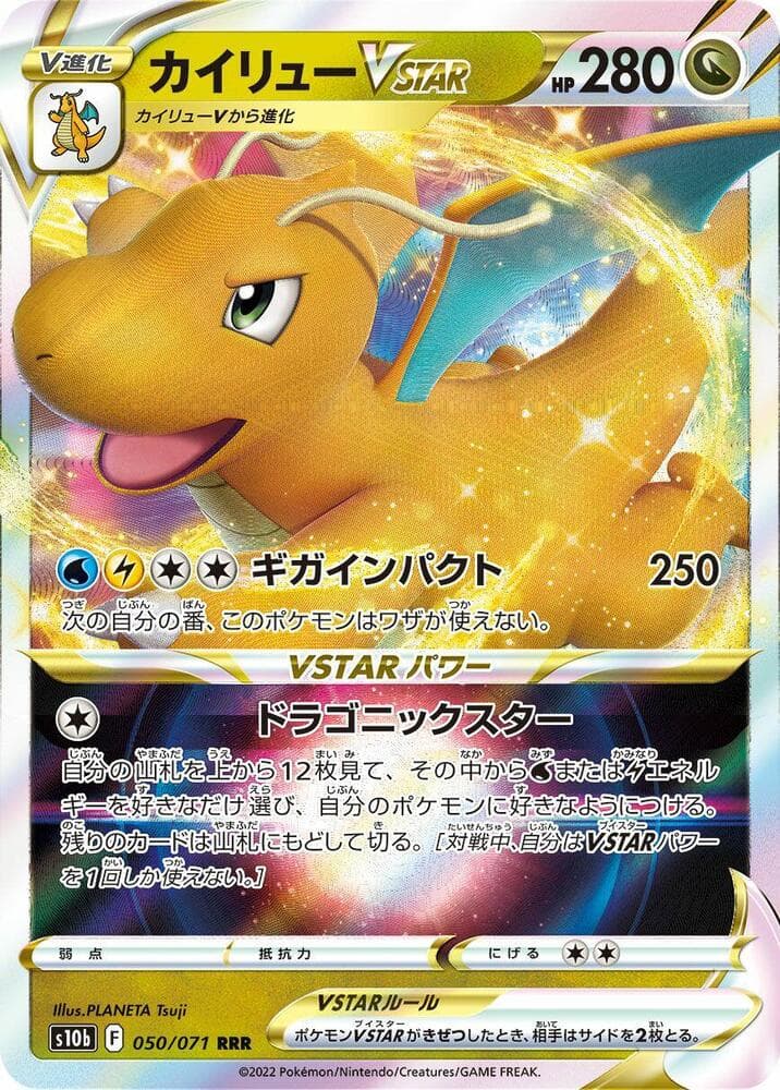 Dragonite VSTAR 050 Normal
