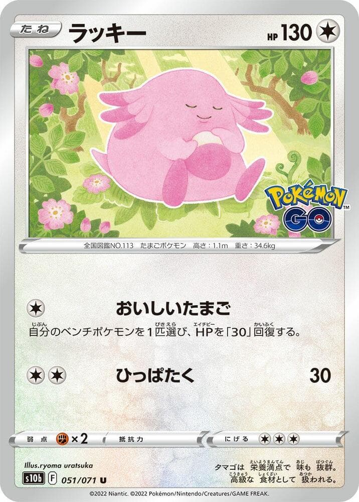 Chansey 051 Normal