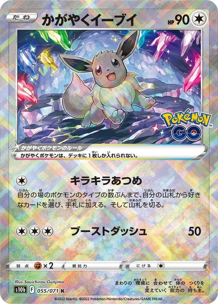 Radiant Eevee 055