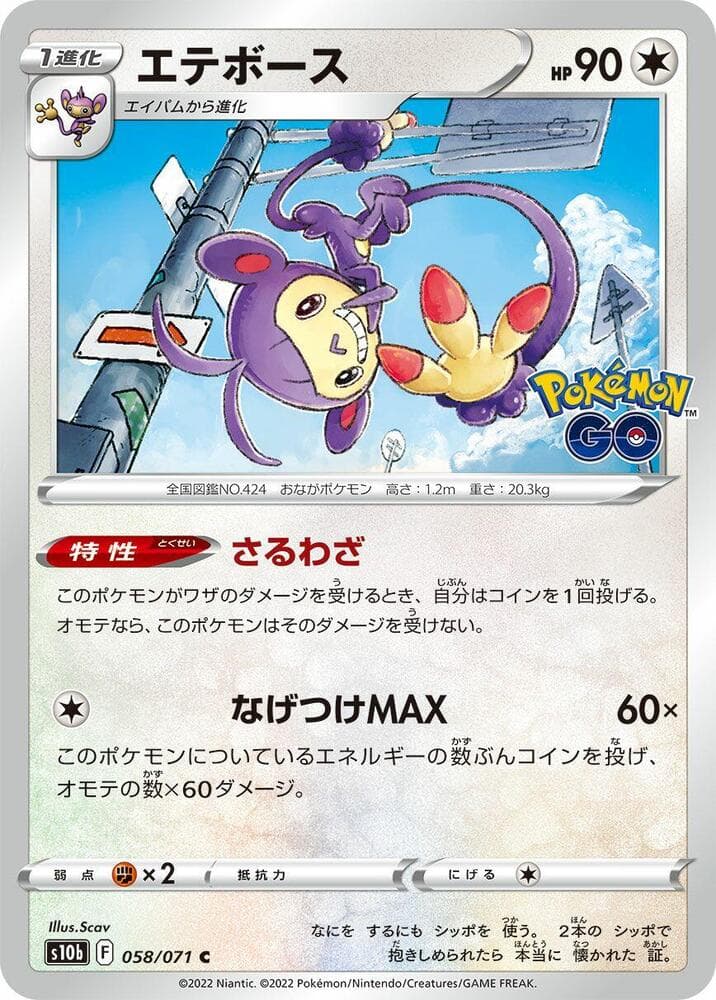 Ambipom 058