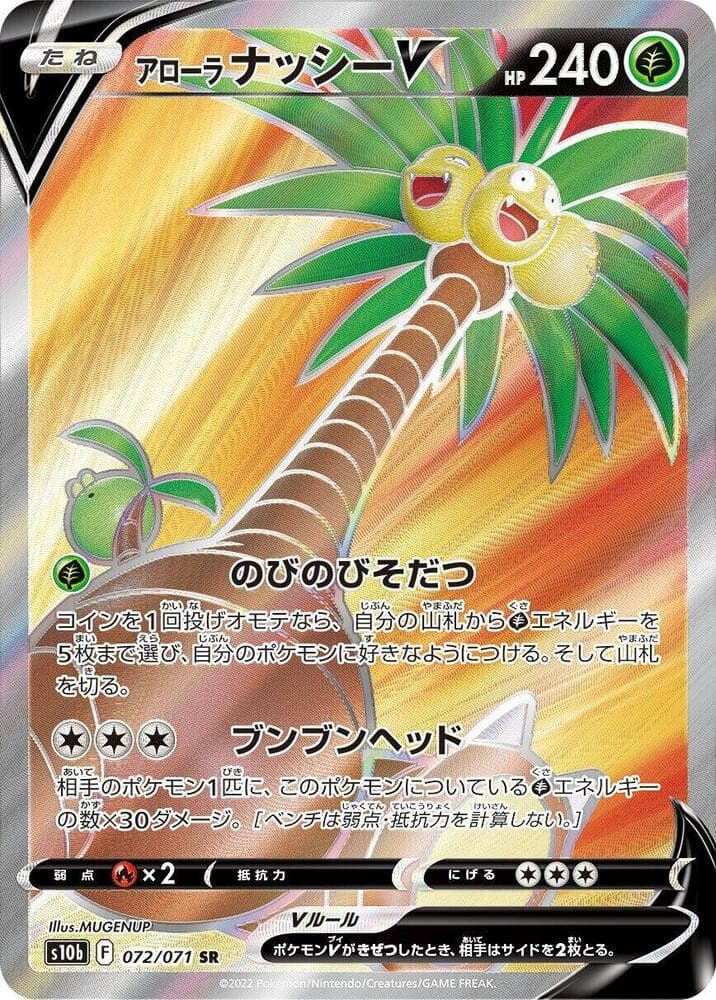 Alolan Exeggutor V 072