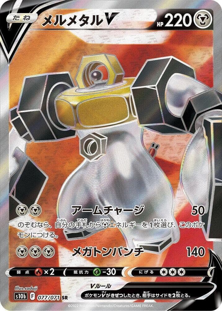 Melmetal V 077