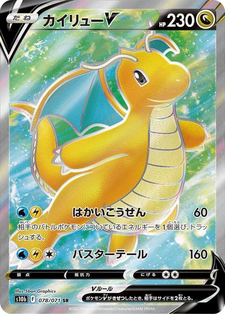 Dragonite V 078 Normal