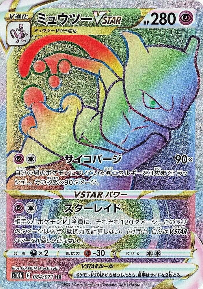 Mewtwo VSTAR 084