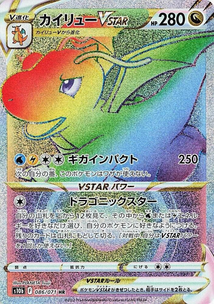 Dragonite VSTAR 086 Normal