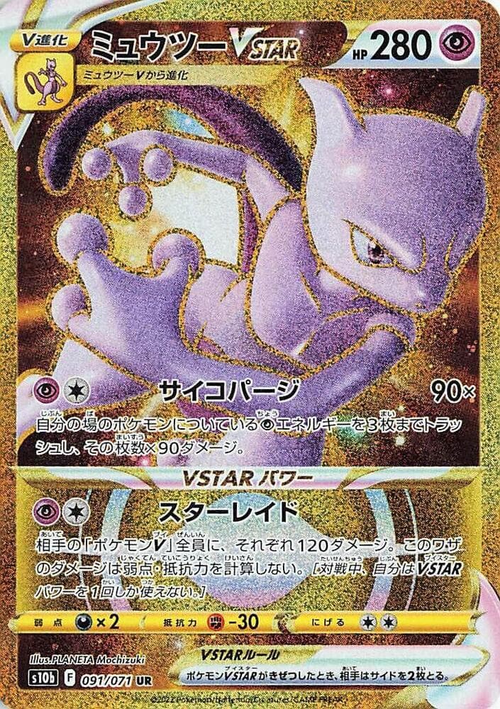Mewtwo VSTAR 091