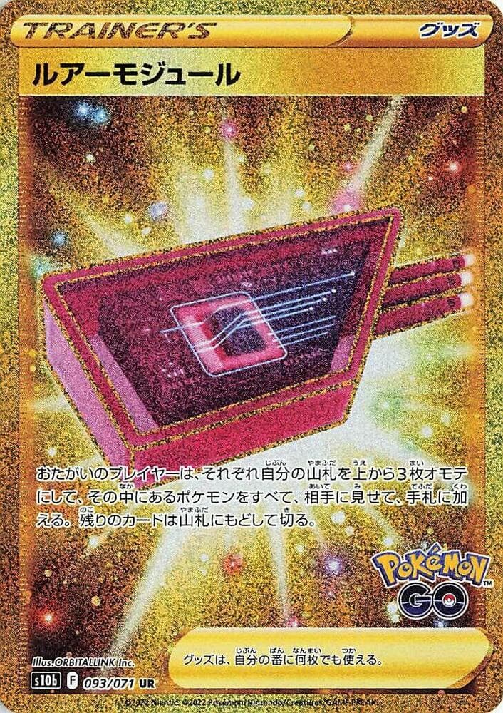 Lure Module 093