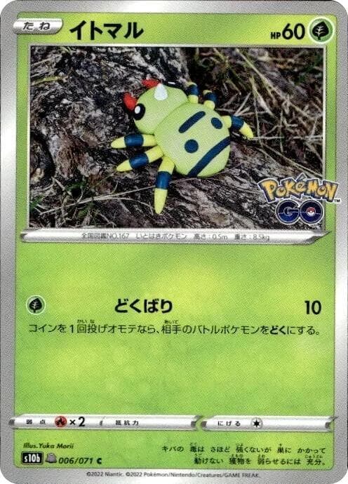 Spinarak Peelable Ditto 6