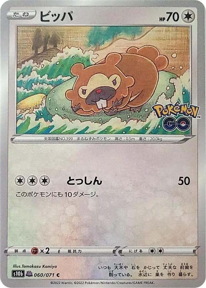 Bidoof Peelable Ditto 60