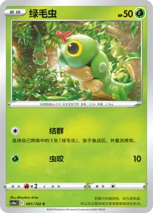 Caterpie 001 Normal