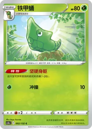Metapod Reverse Holo 002 Normal