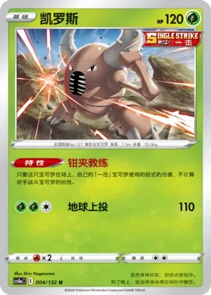 Pinsir Reverse Holo 004 Normal