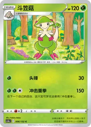 Breloom 006