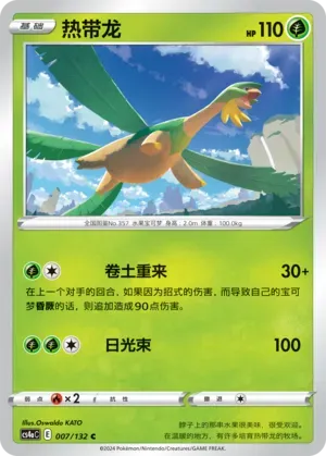 Tropius Reverse Holo 007