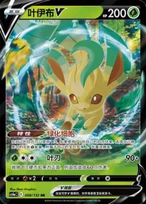 Leafeon V 008 Normal
