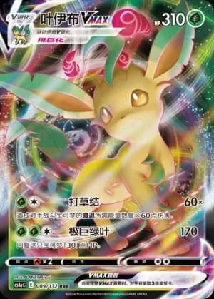 Leafeon VMAX 009