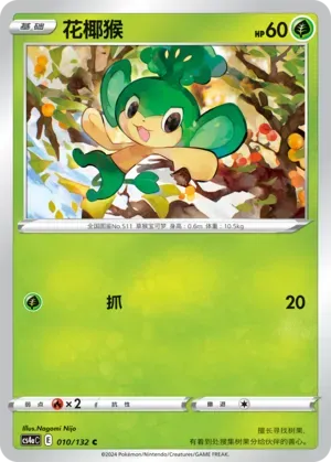 Pansage 010 Normal