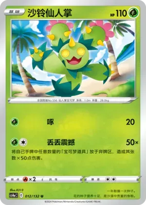 Maractus 012