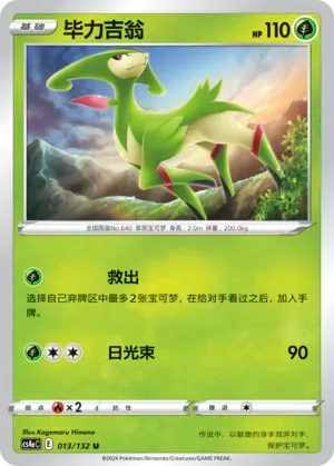Virizion Reverse Holo 013
