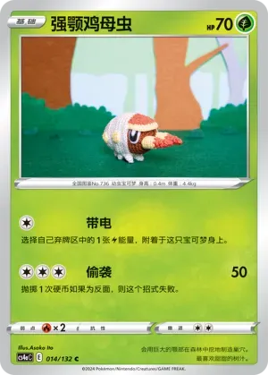 Grubbin Reverse Holo 014