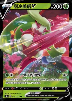 Tsareena V 015
