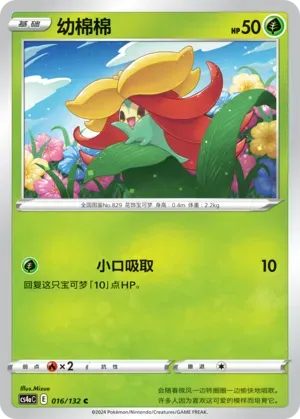 Gossifleur Reverse Holo 016