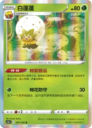 Eldegoss Reverse Holo 017