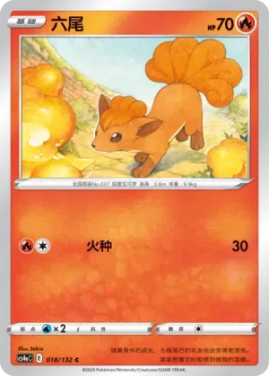 Vulpix Reverse Holo 018