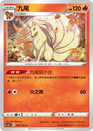 Ninetales Reverse Holo 019 Normal