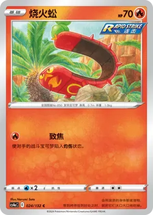 Sizzlipede 024 Normal