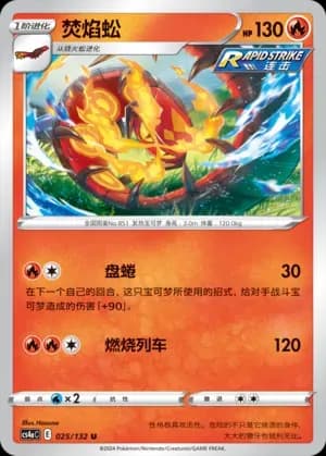 Centiskorch Reverse Holo 025