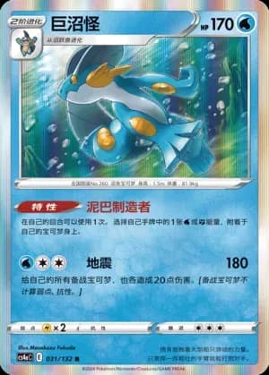 Swampert 031 Normal